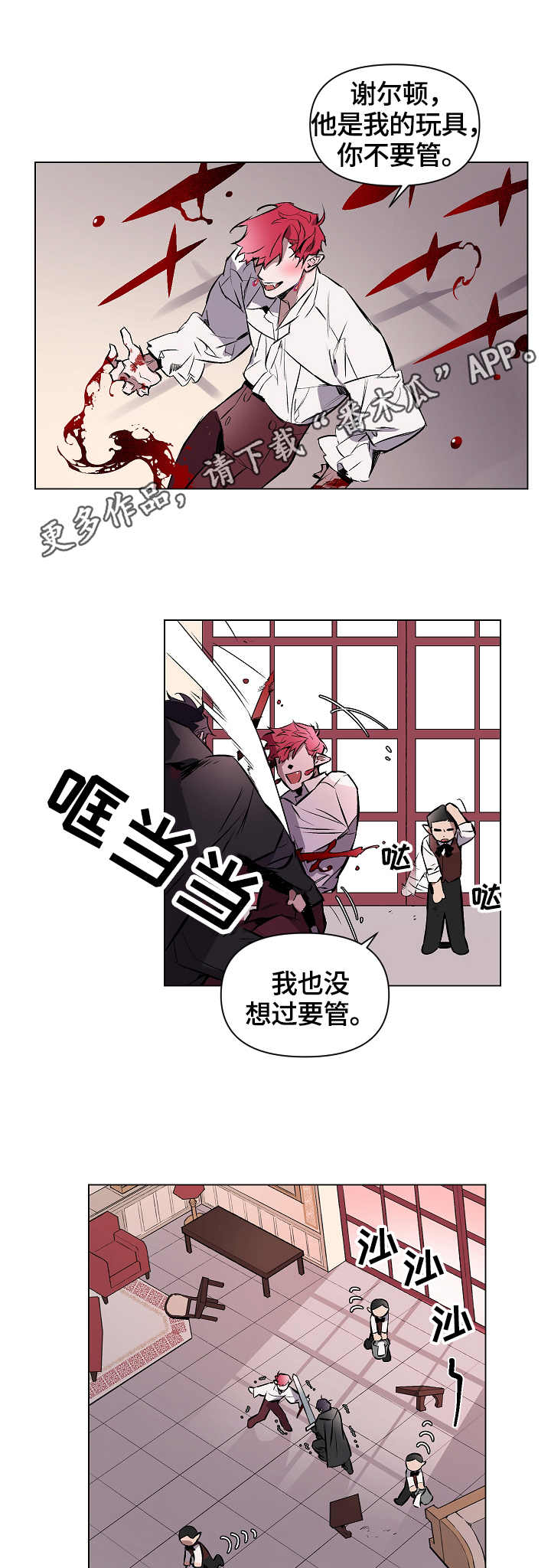月光之痕漫画,第2章：刺客5图