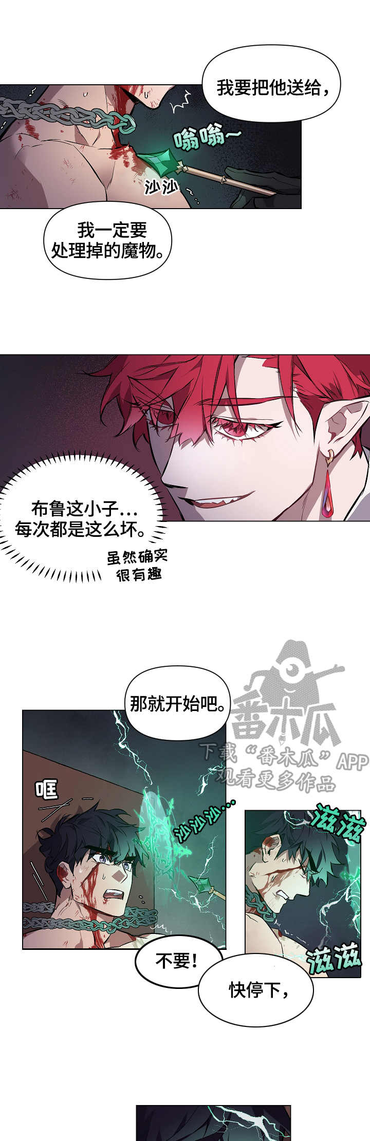 月光之痕漫画,第5章：人心险恶3图