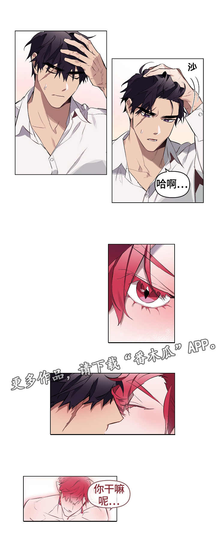 月光之痕漫画,第10章：迷茫3图