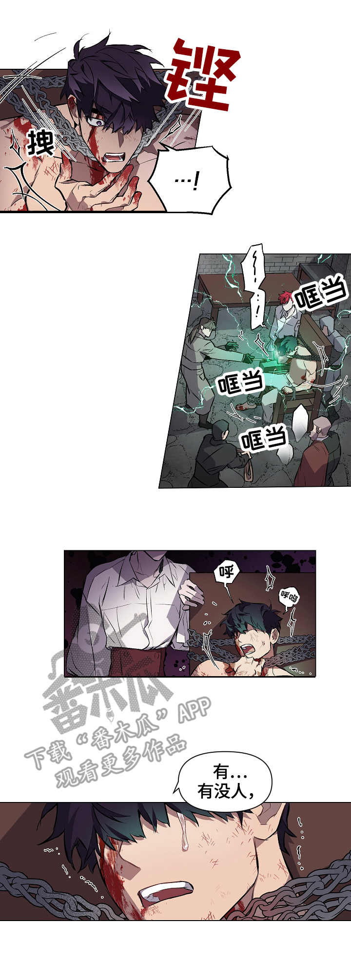 月光之痕漫画,第5章：人心险恶5图