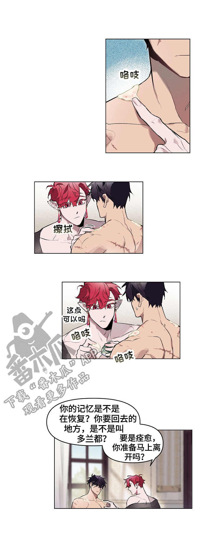 月光之痕漫画,第11章：膏药5图