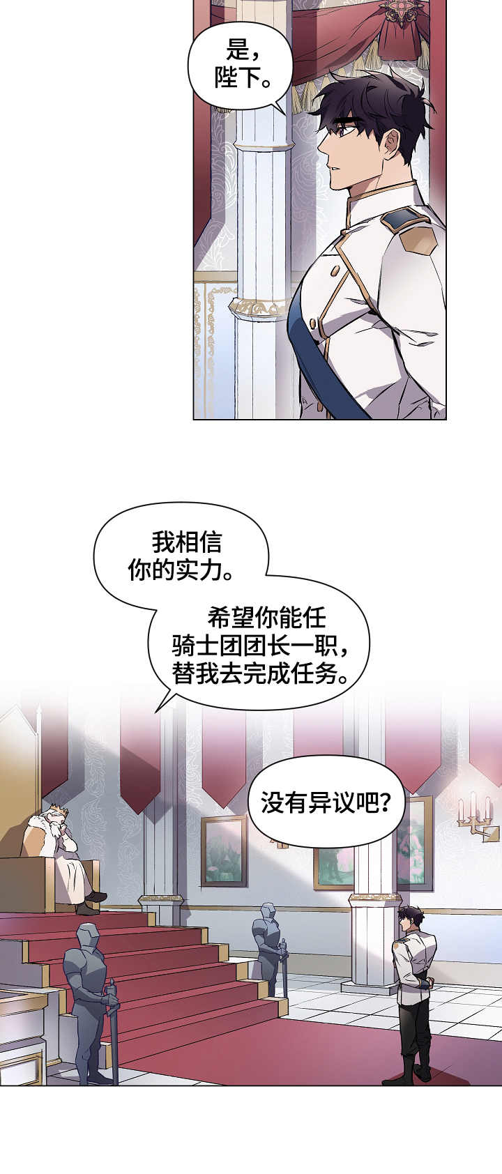 月光之痕漫画,第5章：人心险恶3图