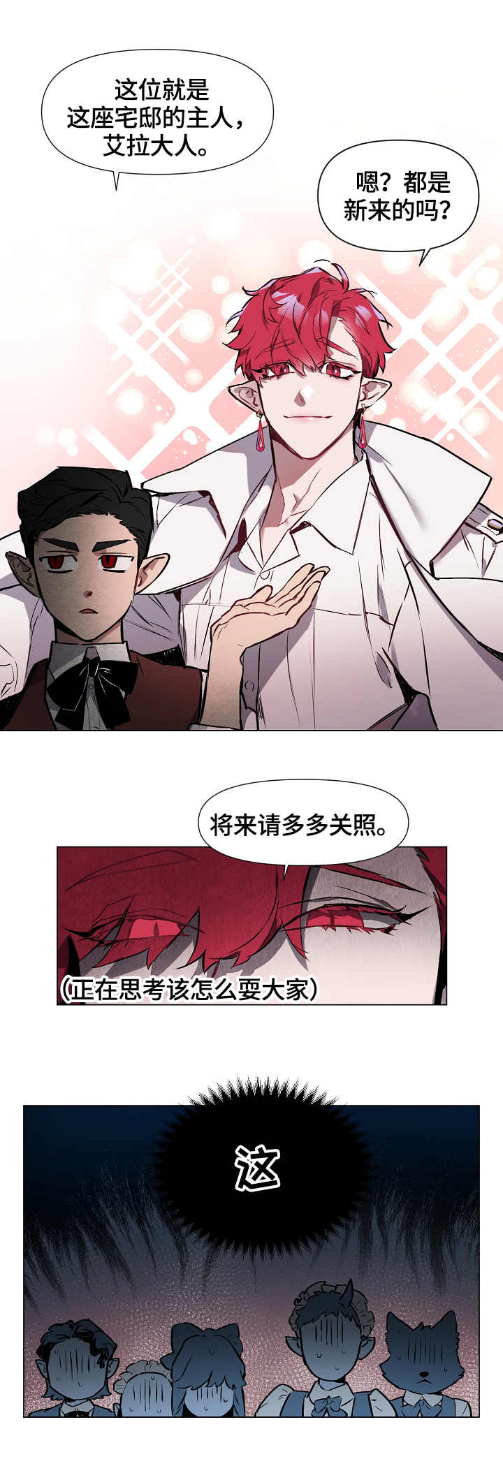 月光之痕漫画,第1章：吸血鬼王4图