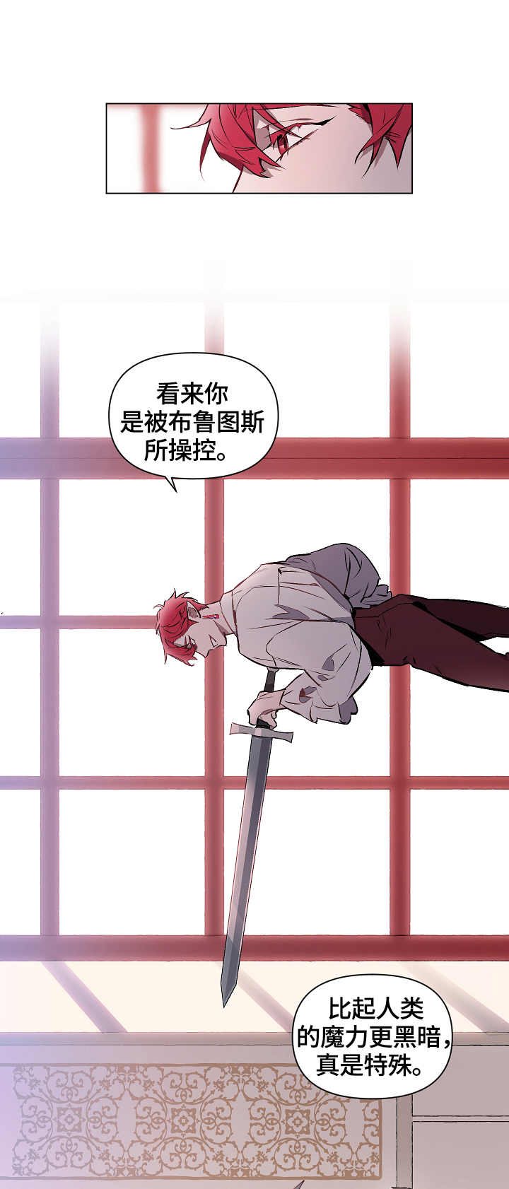 月光之痕漫画,第3章：捕获3图