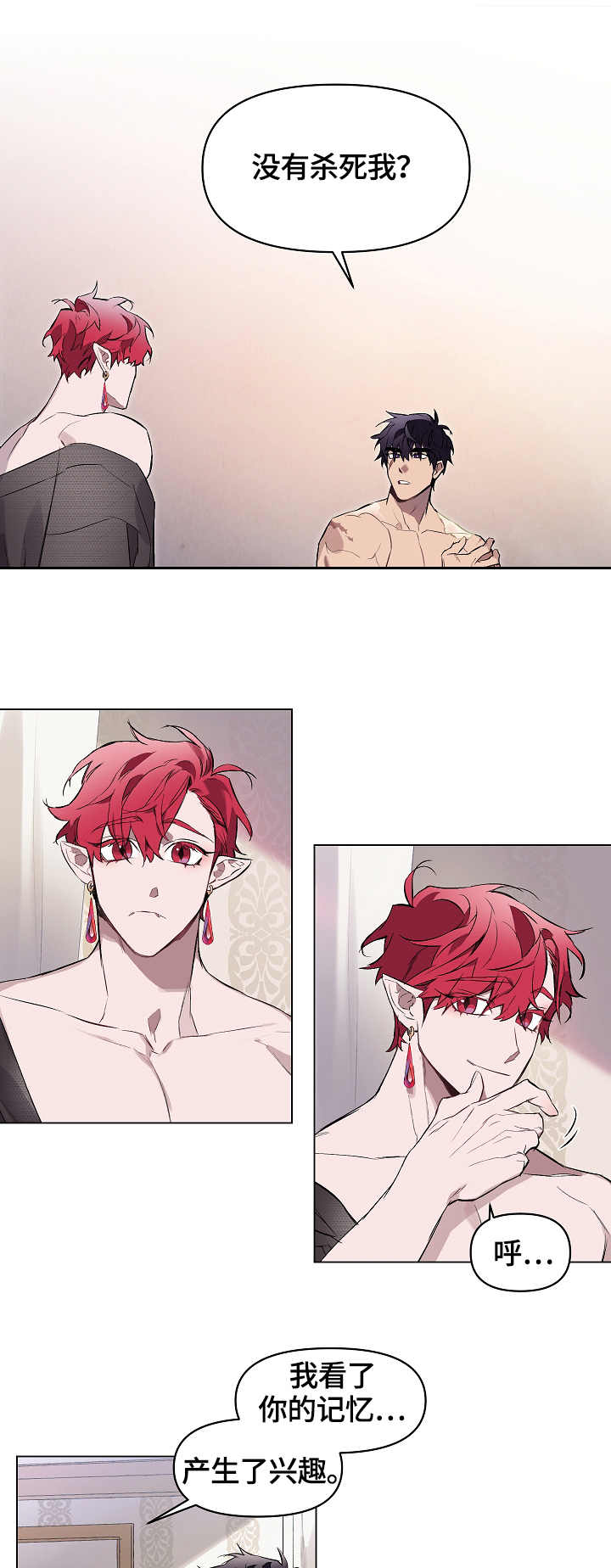 月光之痕漫画,第11章：膏药2图