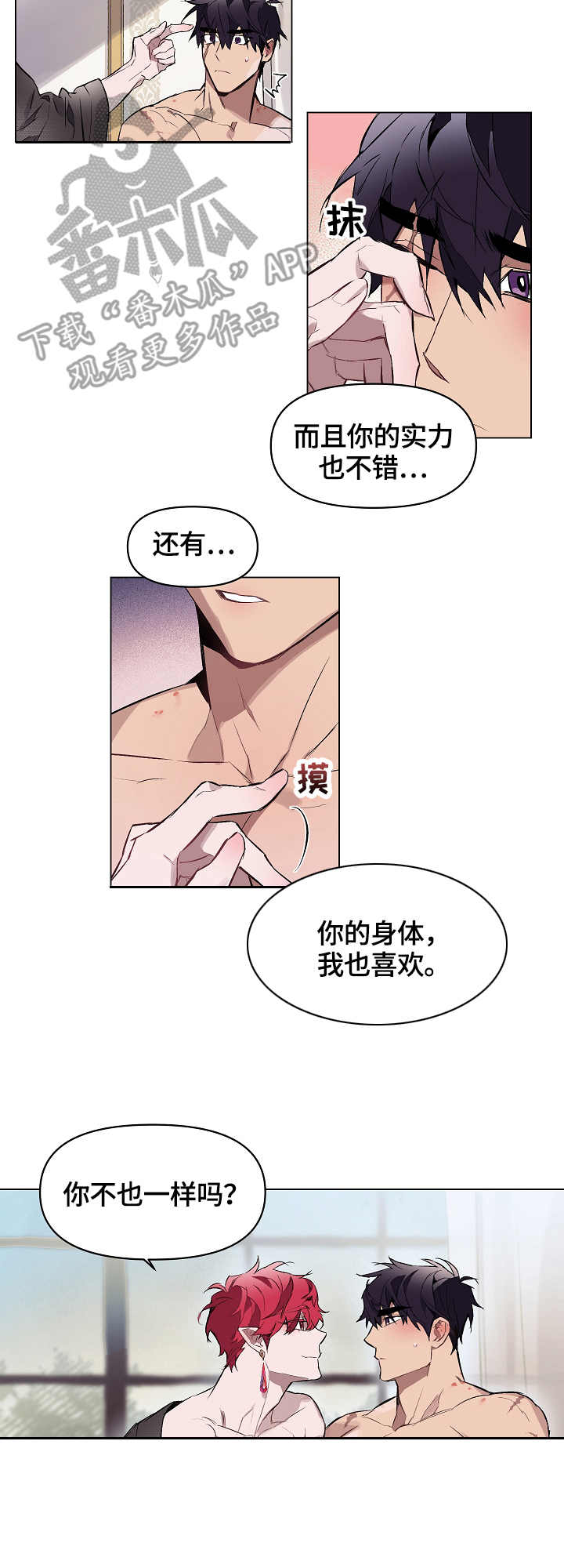 月光之痕漫画,第11章：膏药3图