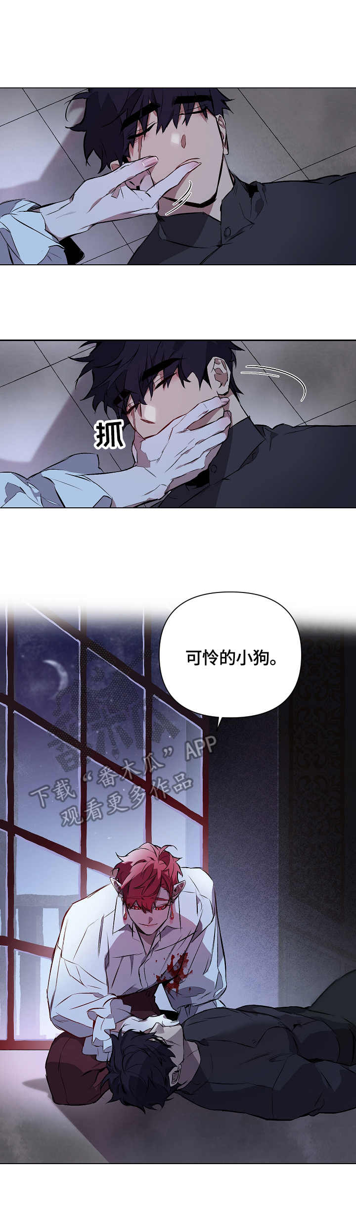 月光之痕漫画,第6章：吸血3图