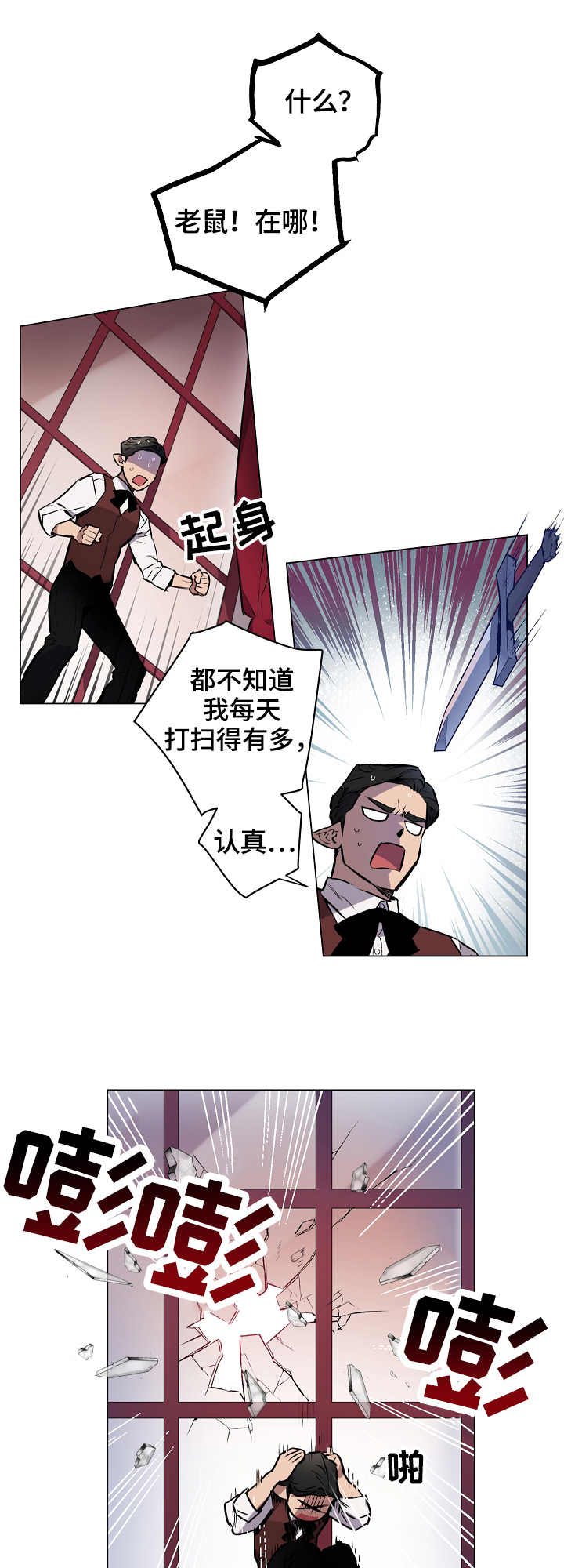 月光之痕漫画,第2章：刺客5图
