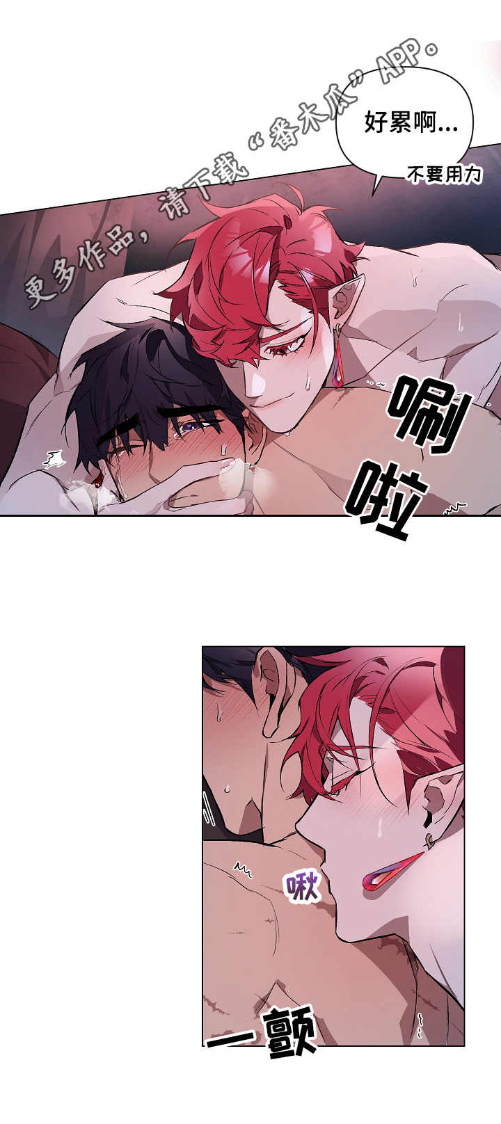 月光之痕漫画,第7章：享乐3图