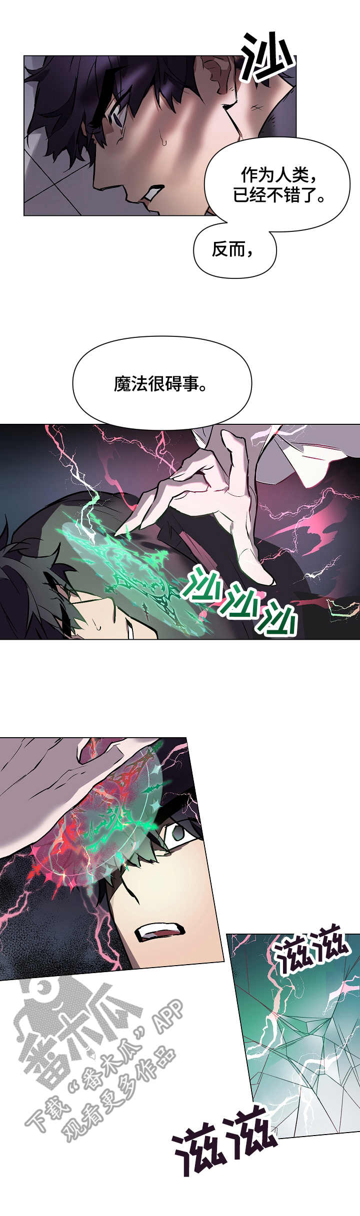 月光之痕漫画,第4章：记忆1图