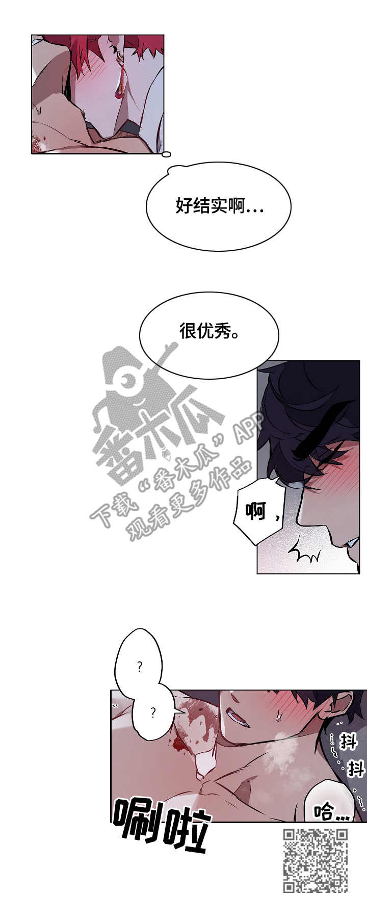 月光之痕漫画,第6章：吸血5图