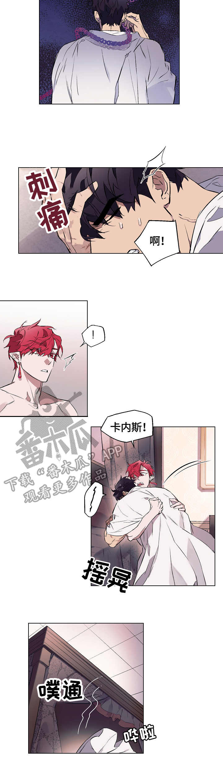 月光之痕漫画,第9章：照顾4图