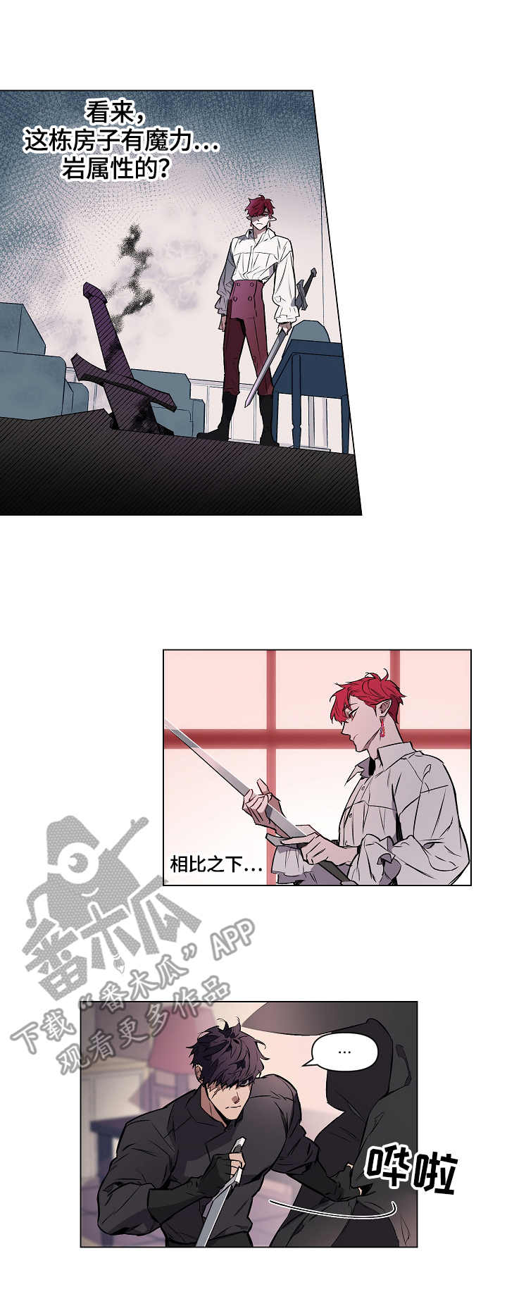 月光之痕漫画,第3章：捕获2图