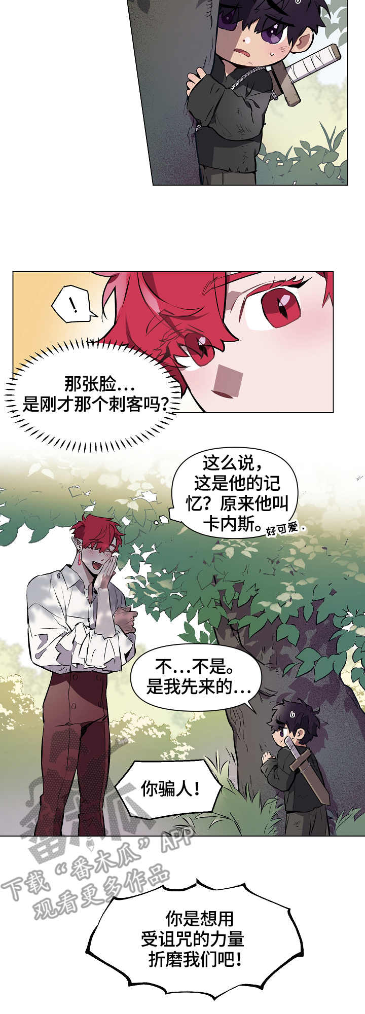 月光之痕漫画,第4章：记忆5图