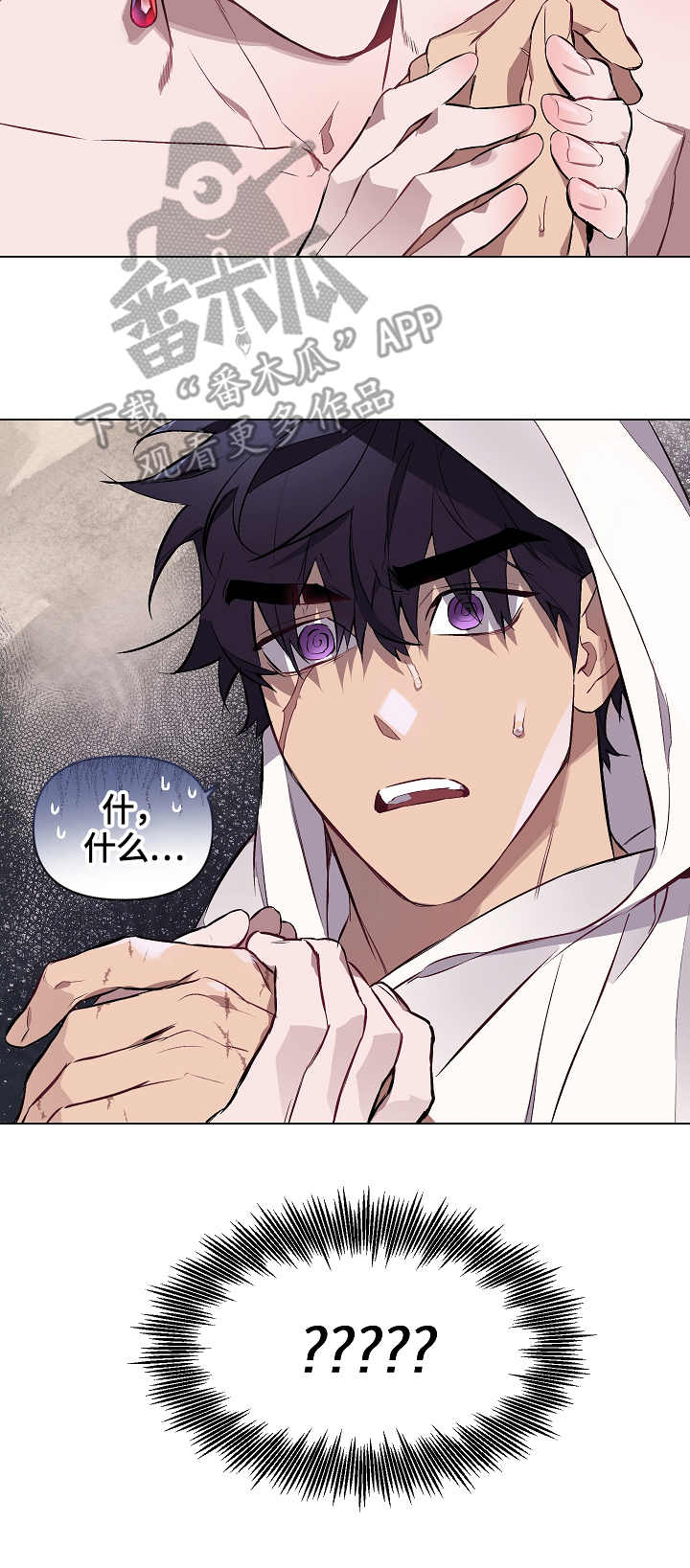 月光之痕漫画,第9章：照顾2图