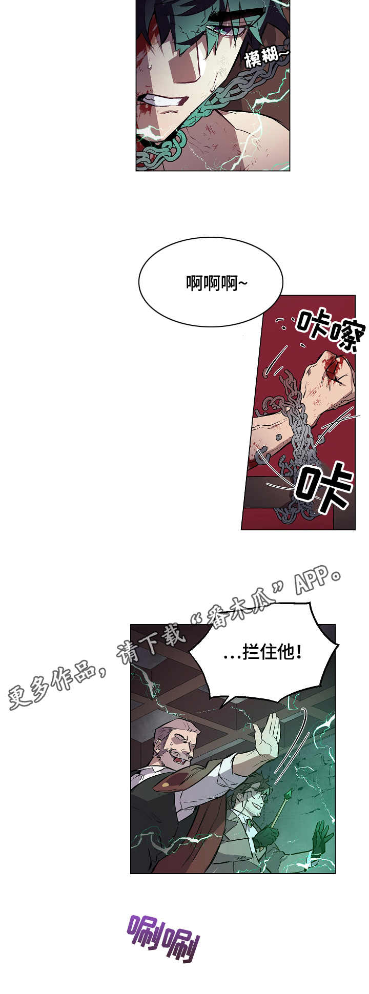 月光之痕漫画,第5章：人心险恶4图