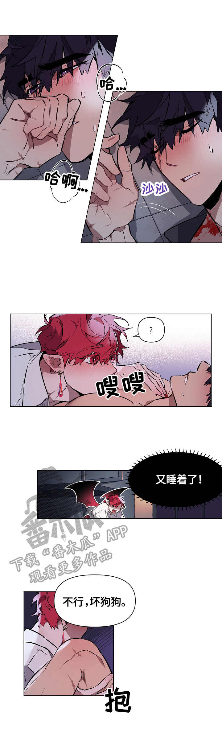 月光之痕漫画,第7章：享乐2图