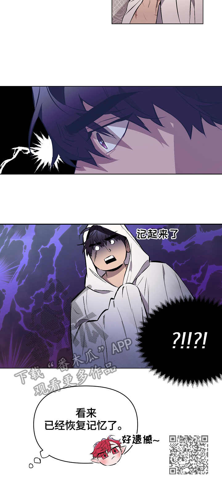 月光之痕漫画,第8章：苏醒1图