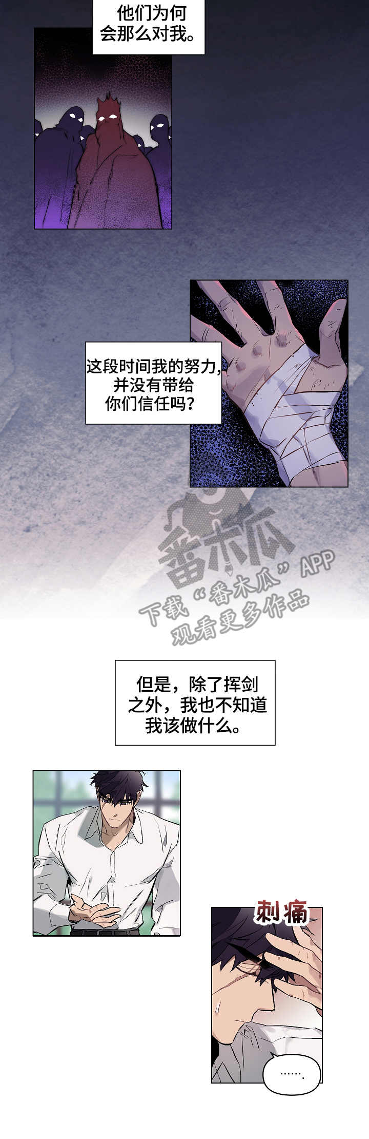 月光之痕漫画,第10章：迷茫2图