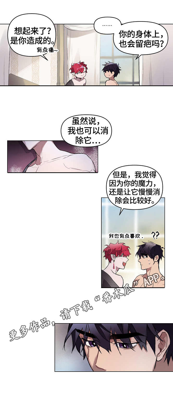 月光之痕漫画,第11章：膏药5图