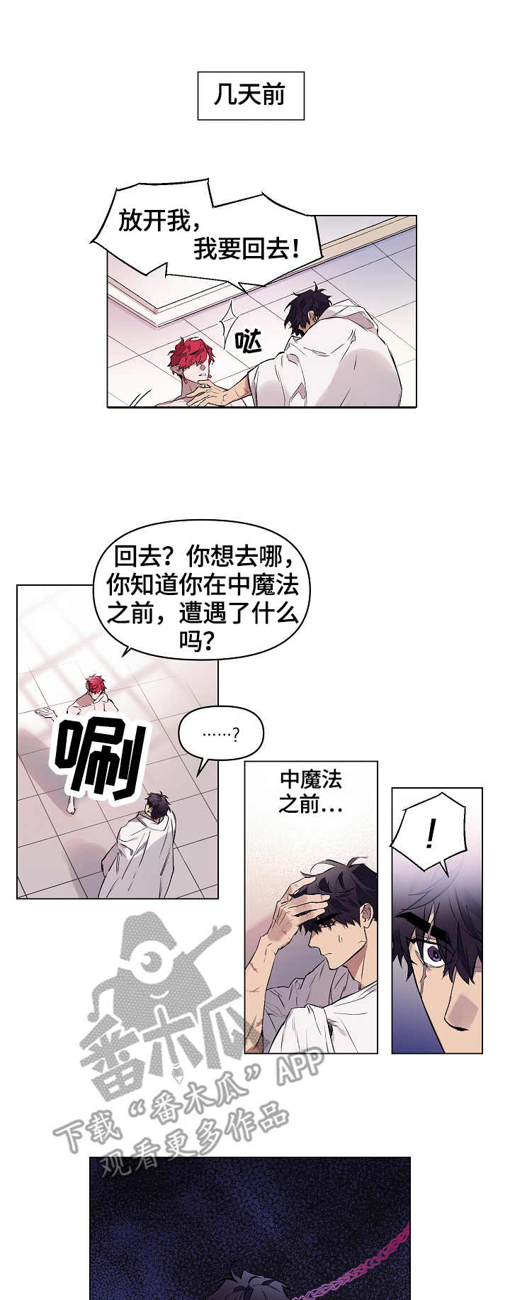 月光之痕漫画,第9章：照顾3图