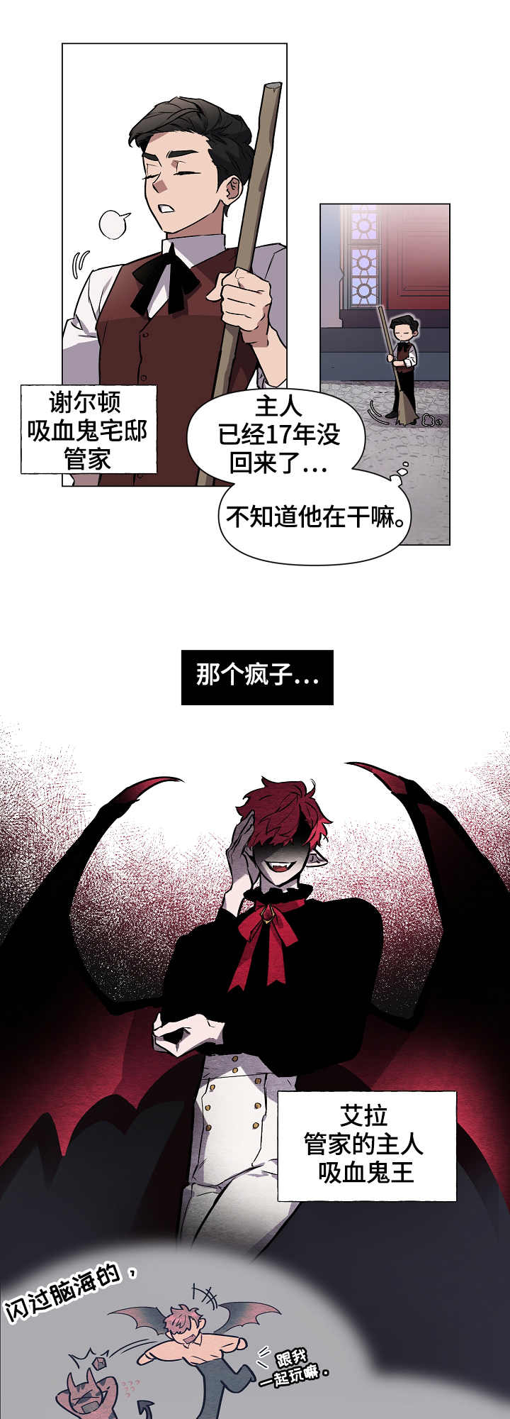 月光之痕漫画,第1章：吸血鬼王5图