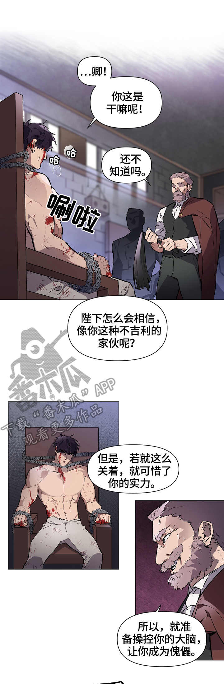月光之痕漫画,第5章：人心险恶5图