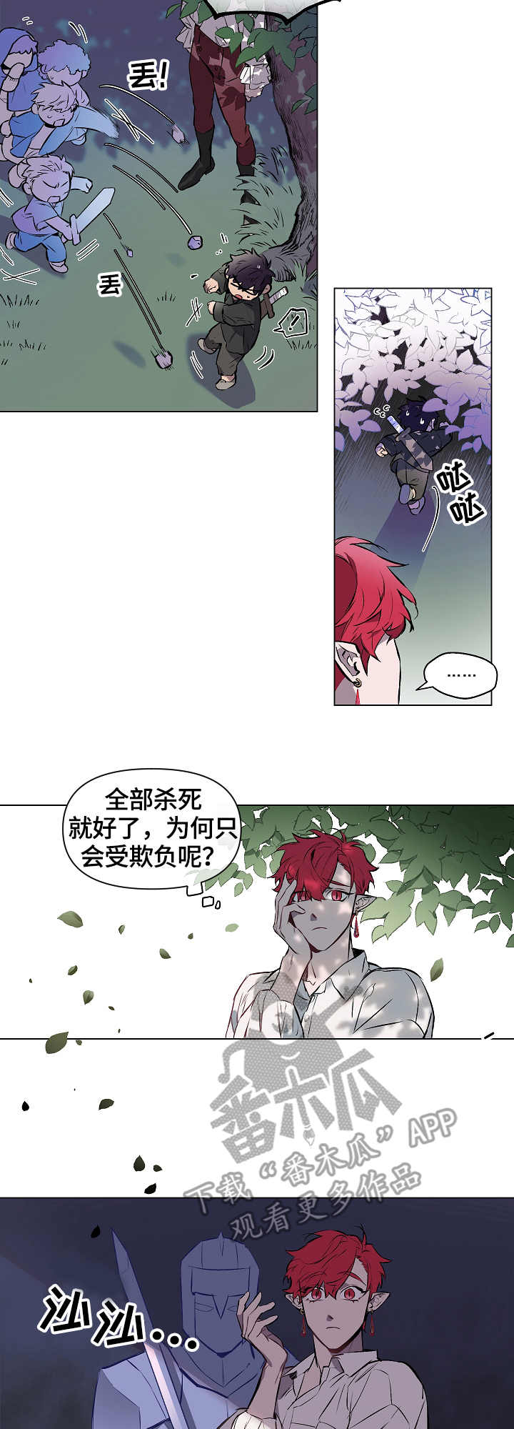 月光之痕漫画,第4章：记忆2图