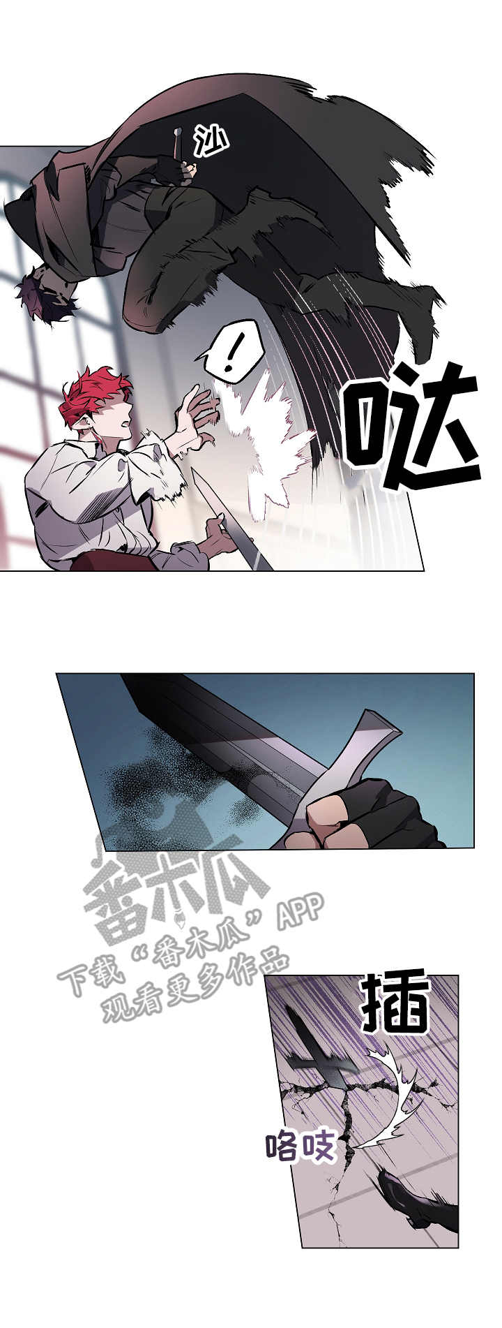 月光之痕漫画,第3章：捕获1图