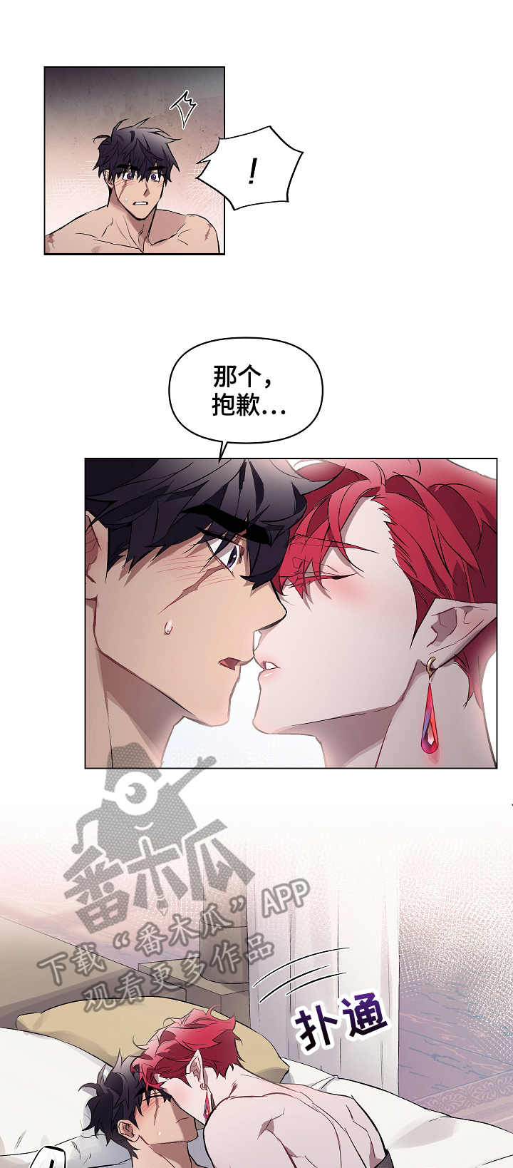 月光之痕漫画,第12章：心绪1图