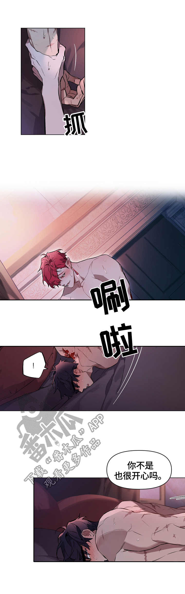 月光之痕漫画,第7章：享乐5图