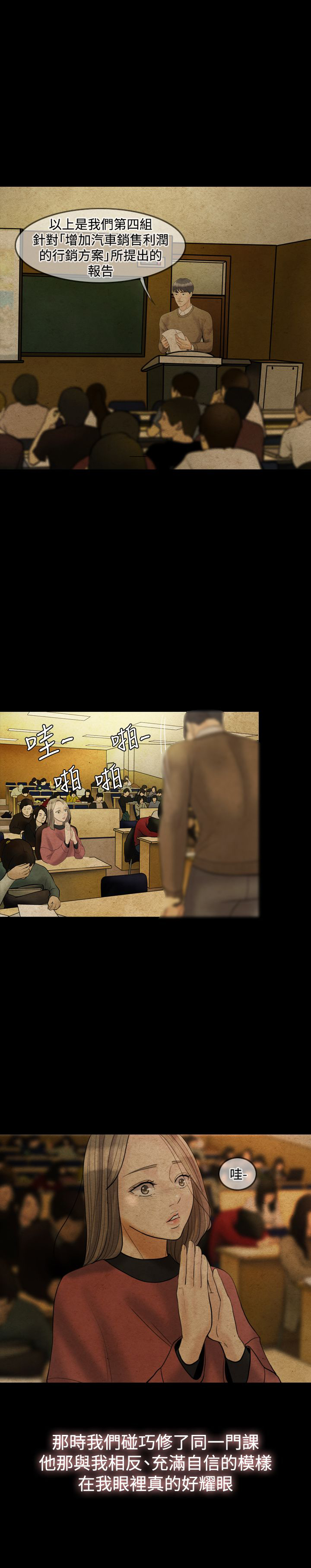 双重丈夫漫画,第23章：摄像头3图