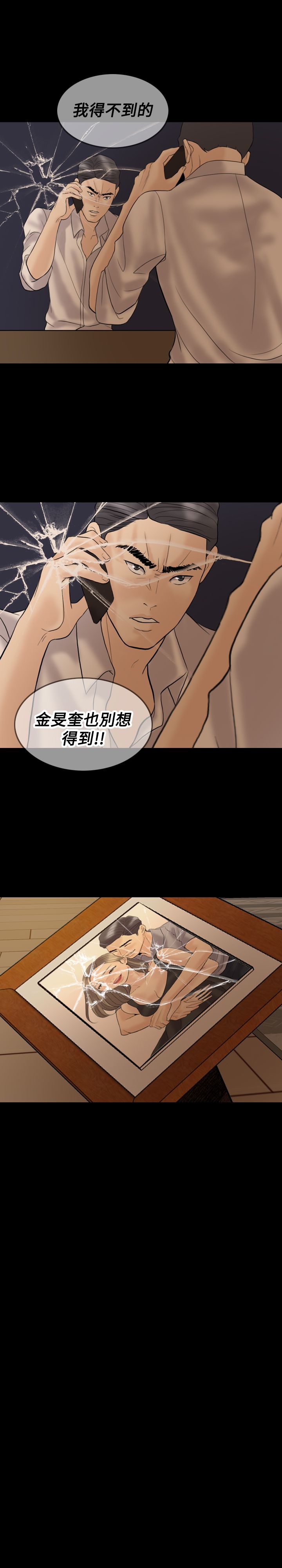 双重丈夫漫画,第36章：想要相信3图