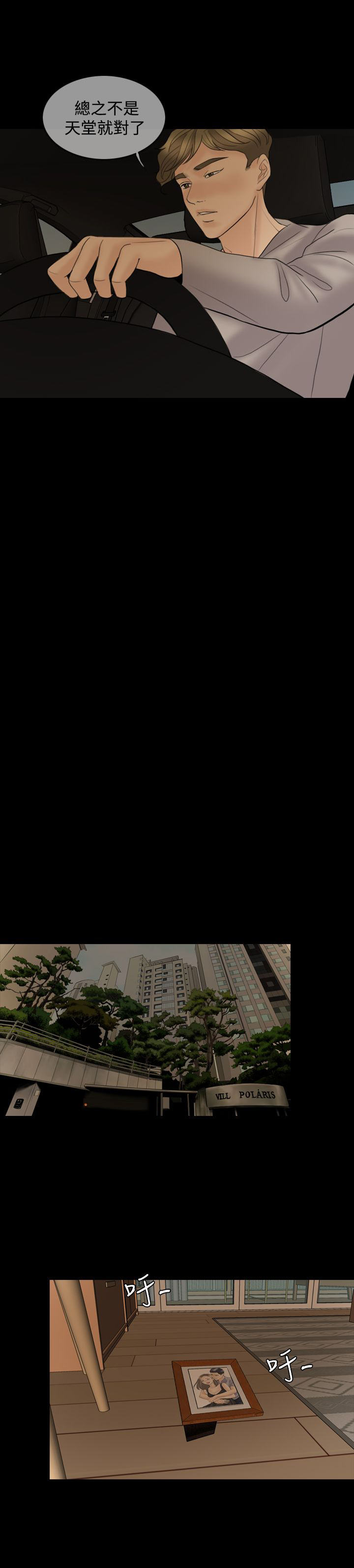 双重丈夫漫画,第36章：想要相信5图