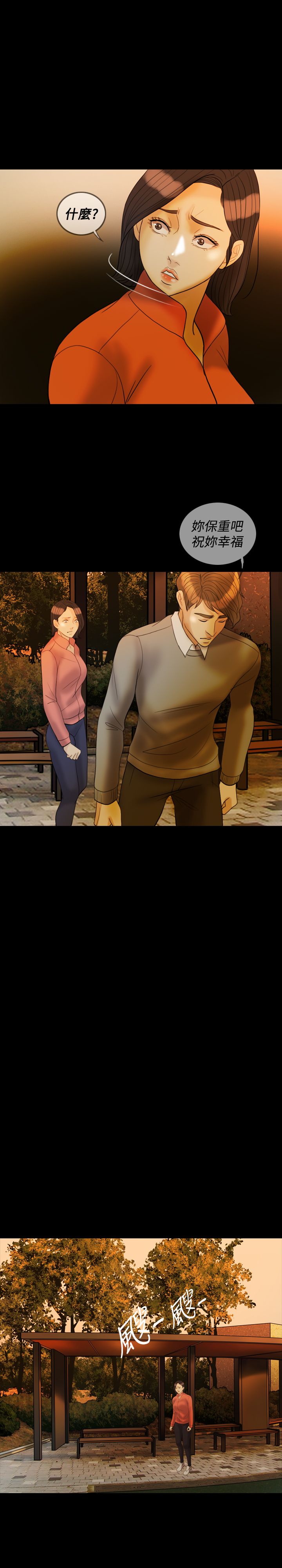 双重丈夫漫画,第29章：打击1图