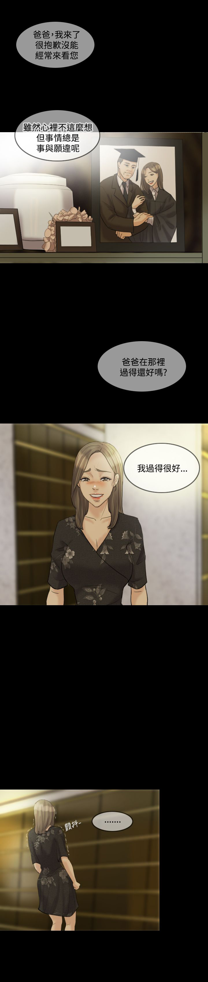 双重丈夫漫画,第15章：还有什么好犹豫1图