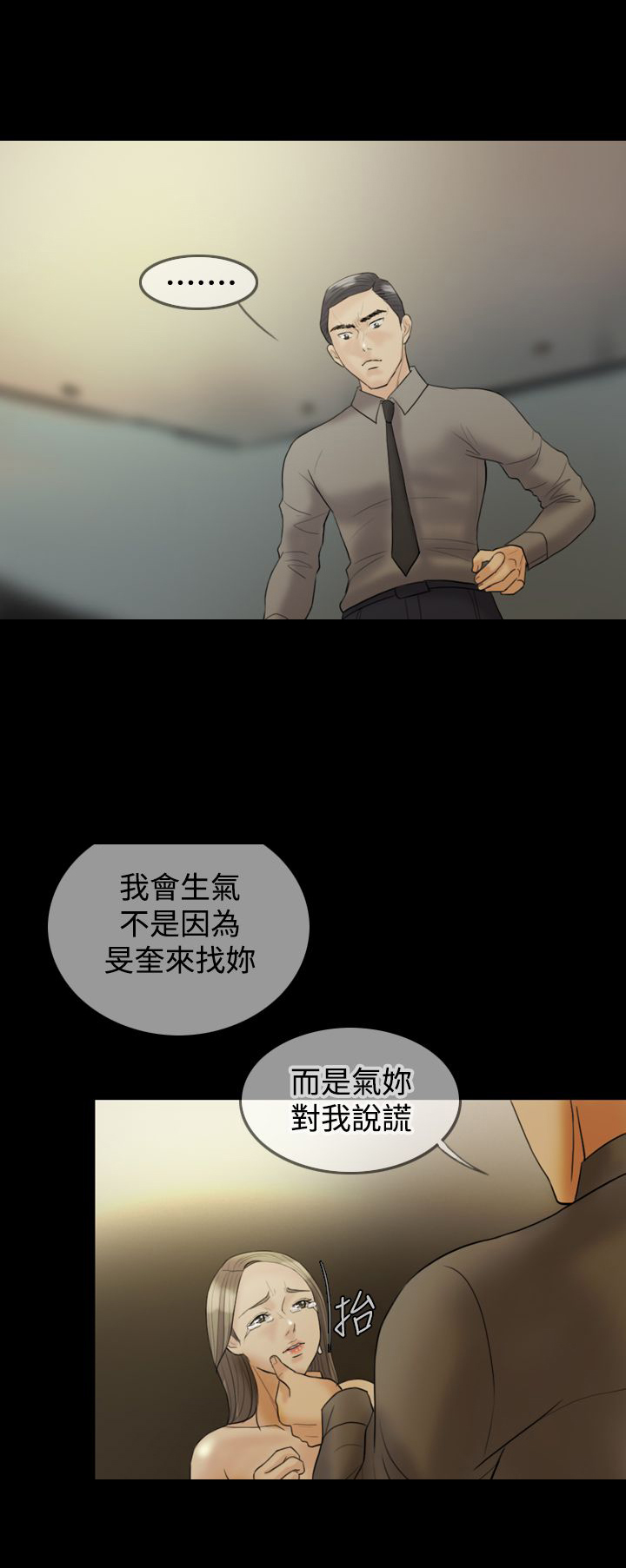 双重丈夫漫画,第20章：发现2图