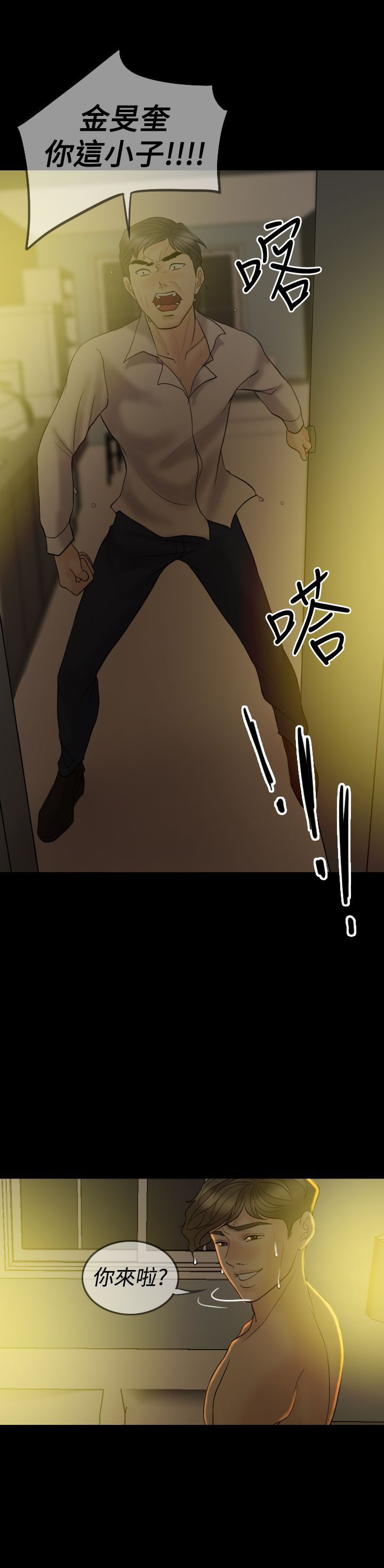 双重丈夫漫画,第38章：赶到4图