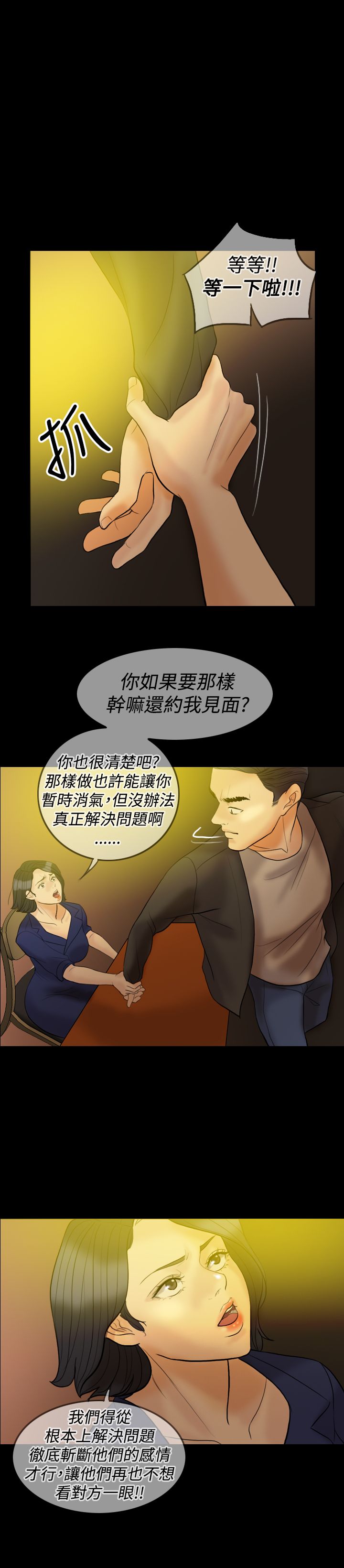 双重丈夫漫画,第32章：前男友4图