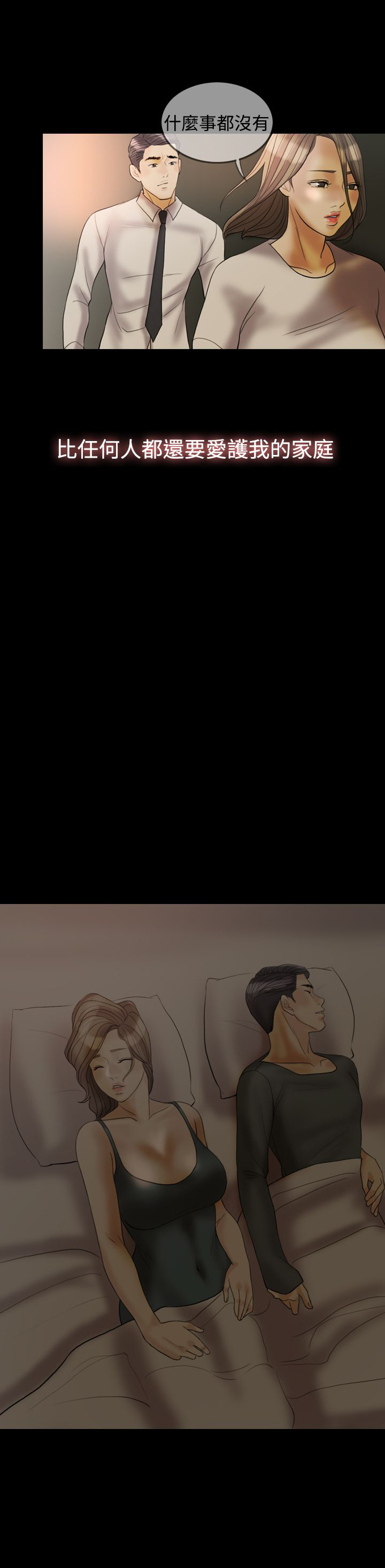 双重丈夫漫画,第30章：没关系1图