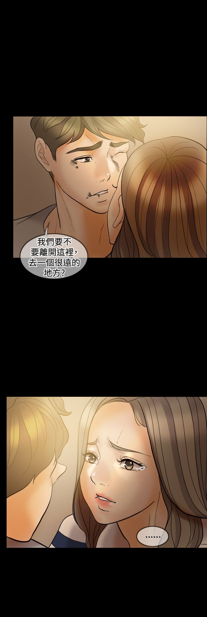 双重丈夫漫画,第35章：离开这里2图
