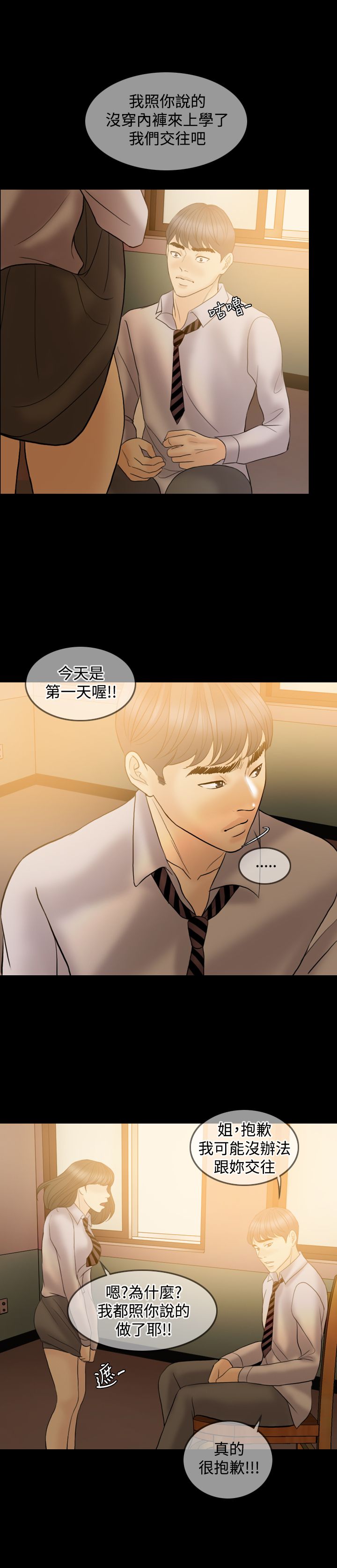 双重丈夫漫画,第39章：可悲可笑可叹（完结）4图