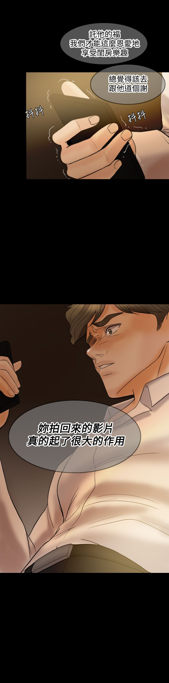 双重丈夫漫画,第34章：给我闭嘴！5图