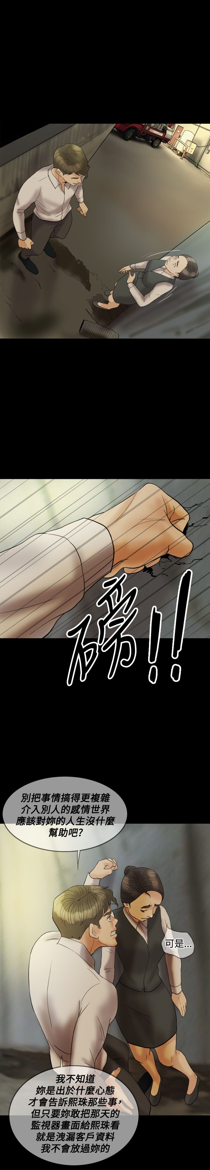 双重丈夫漫画,第22章：威胁1图