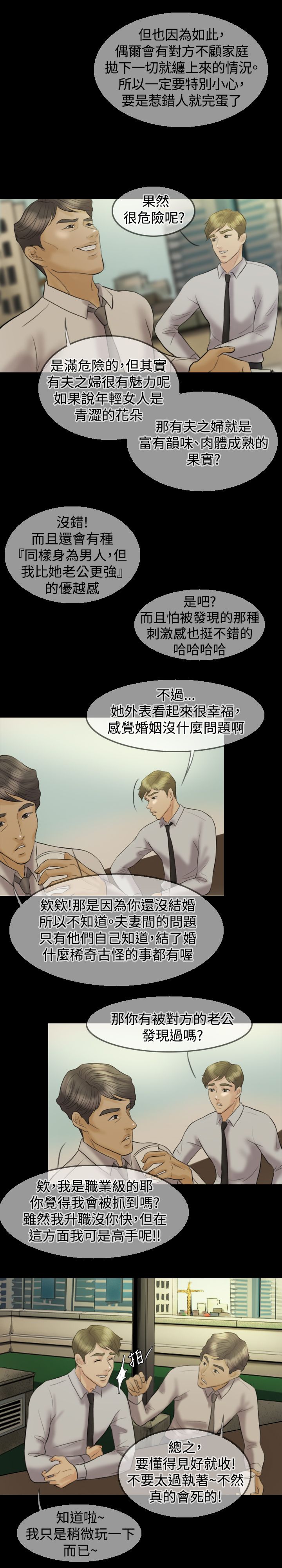 双重丈夫漫画,第10章：努力到有宝宝为止5图