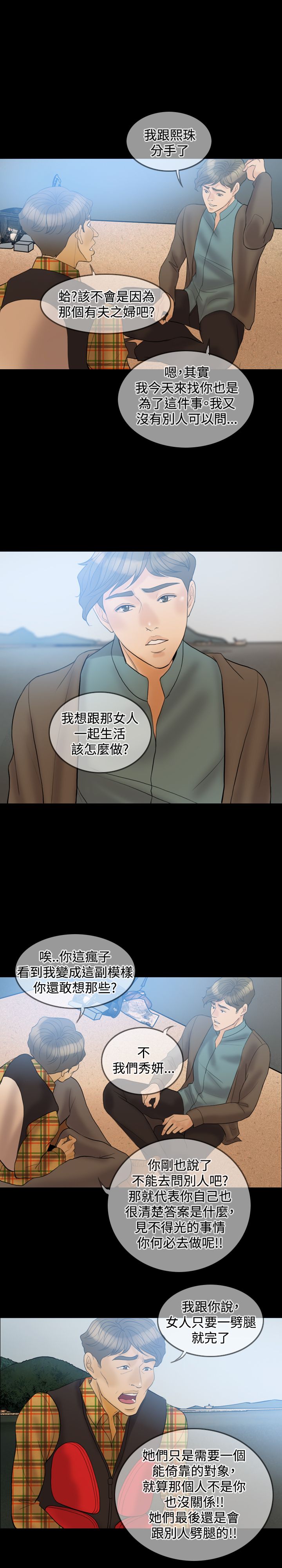 双重丈夫漫画,第31章：属于自己2图