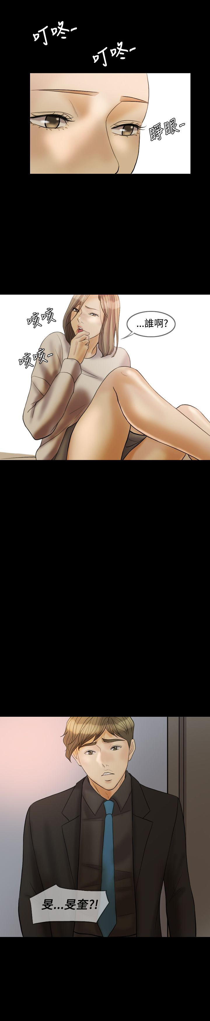 双重丈夫漫画,第30章：没关系3图