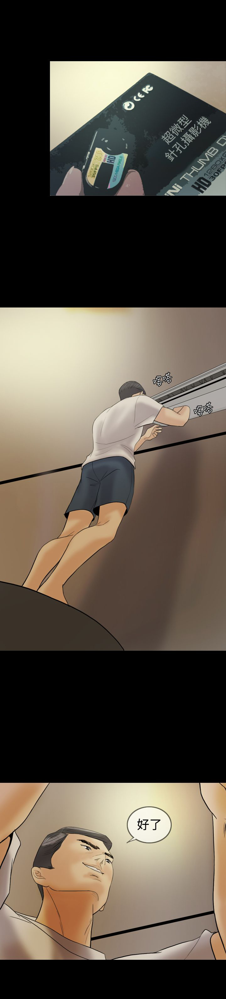 双重丈夫漫画,第21章：发现25图