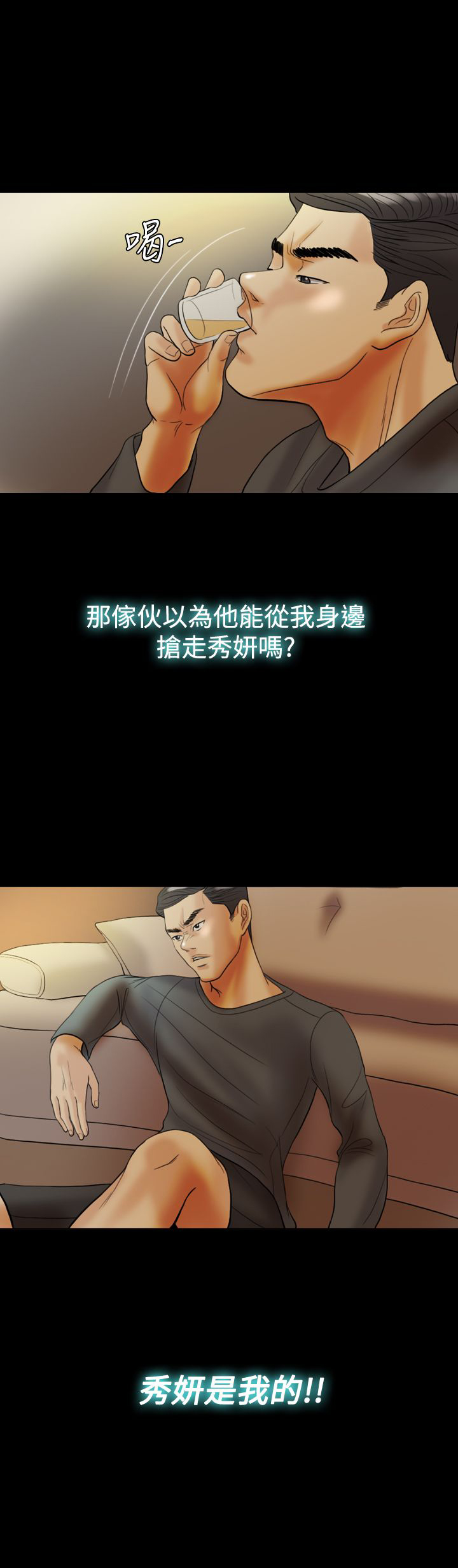 双重丈夫漫画,第25章：是我的4图