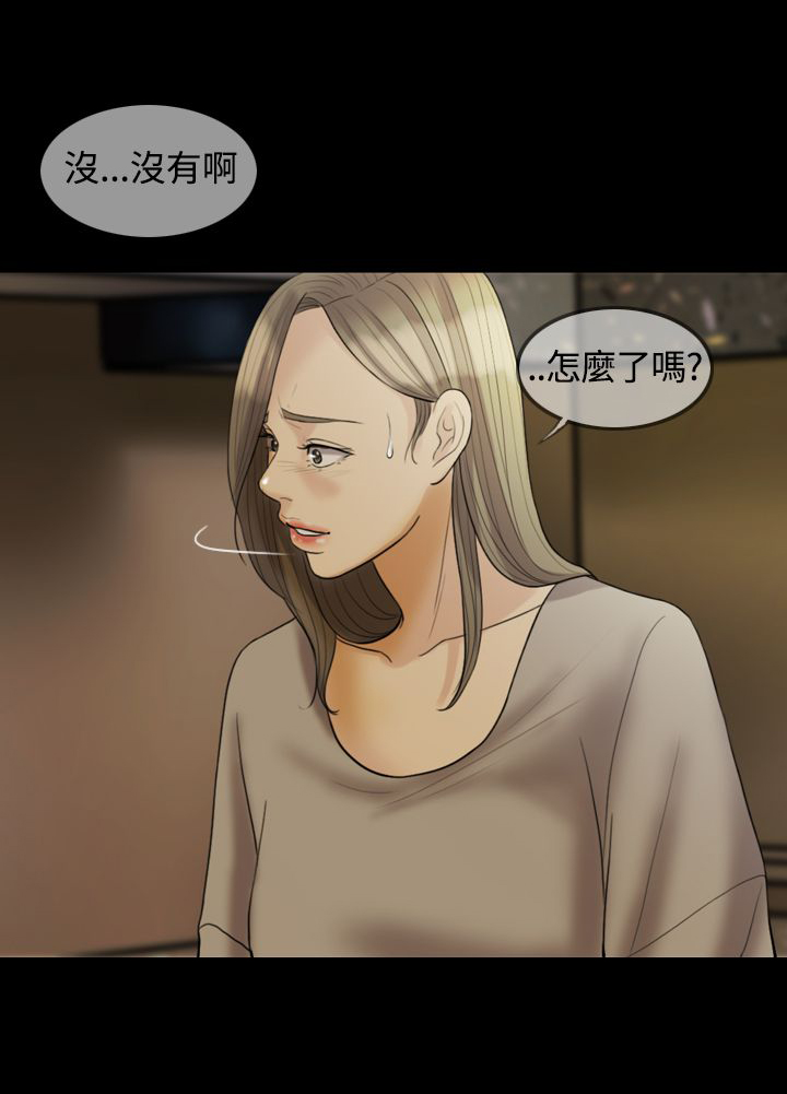 双重丈夫漫画,第20章：发现2图